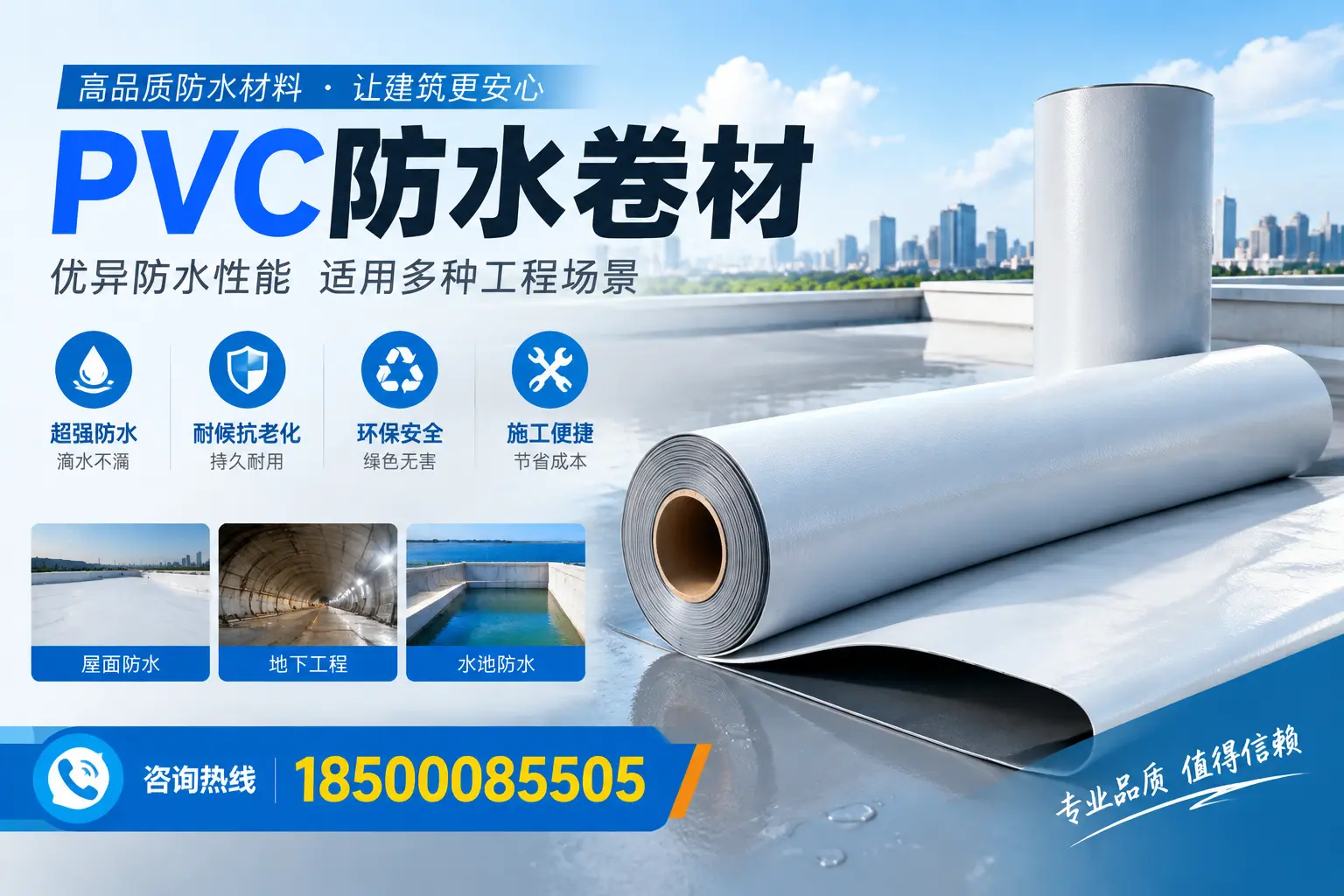 定西PVC防水卷材的价格行情及购买渠道分析